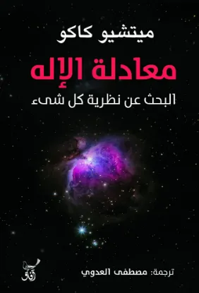 معادلة الاله
